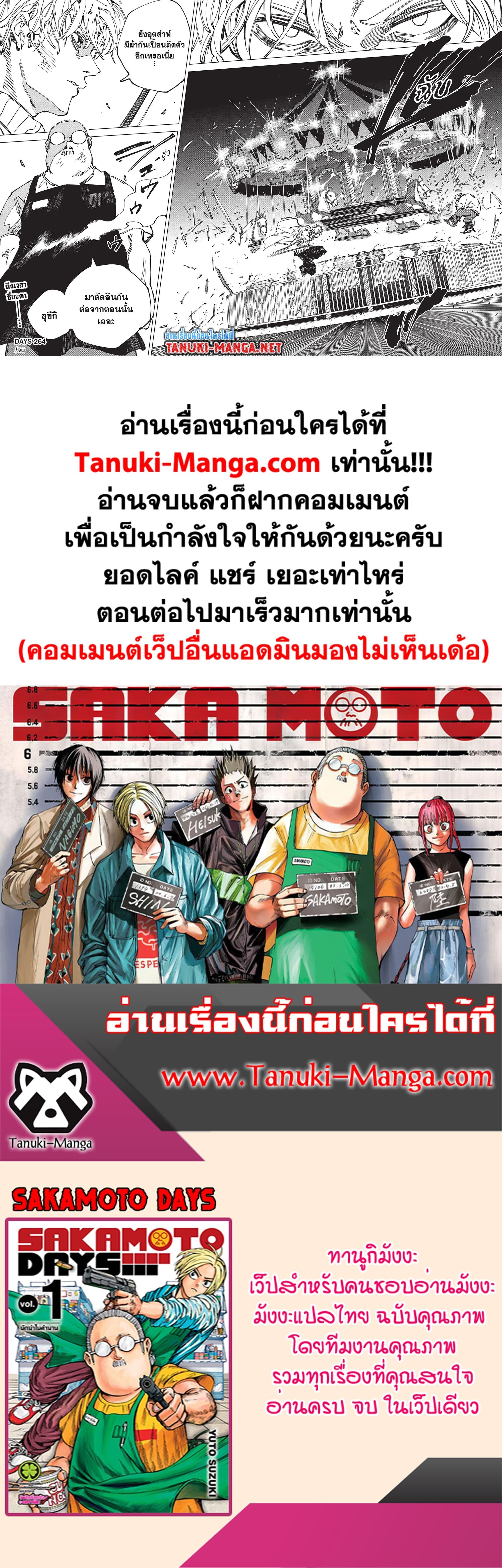 Sakamoto Days ตอนที่ 264 หน้า 15