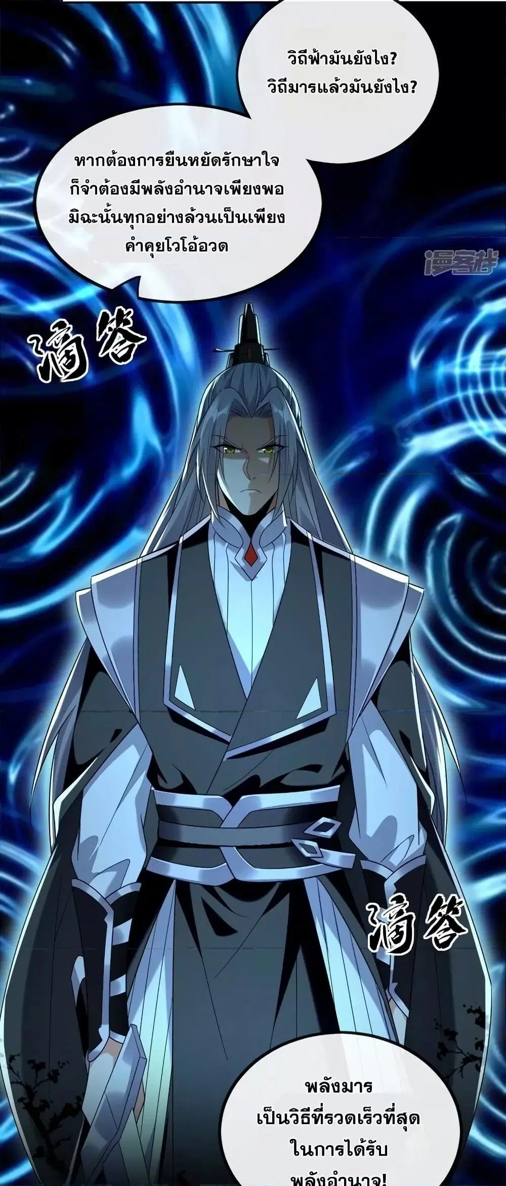 The Ten Great Emperors At The Beginning Are All My Apprentices ตอนที่ 88 หน้า 18