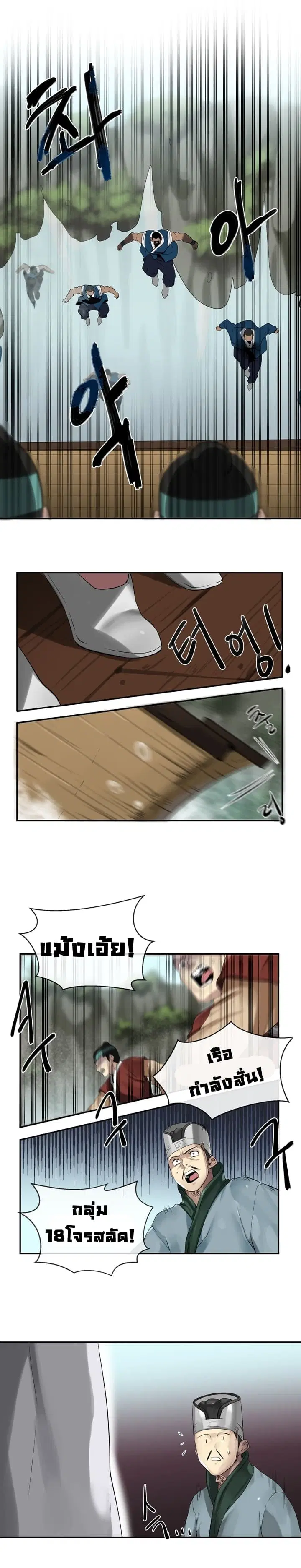 Volcanic Age ตอนที่ 18 หน้า 12