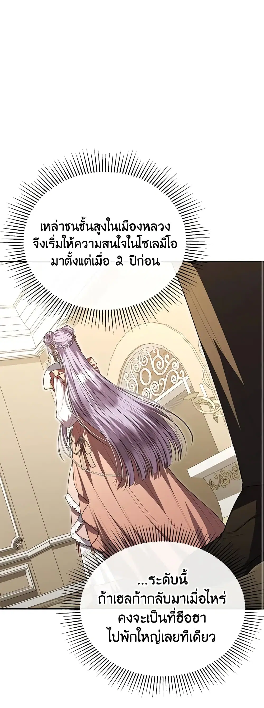 The Real Daughter Is Back ตอนที่ 69 หน้า 26