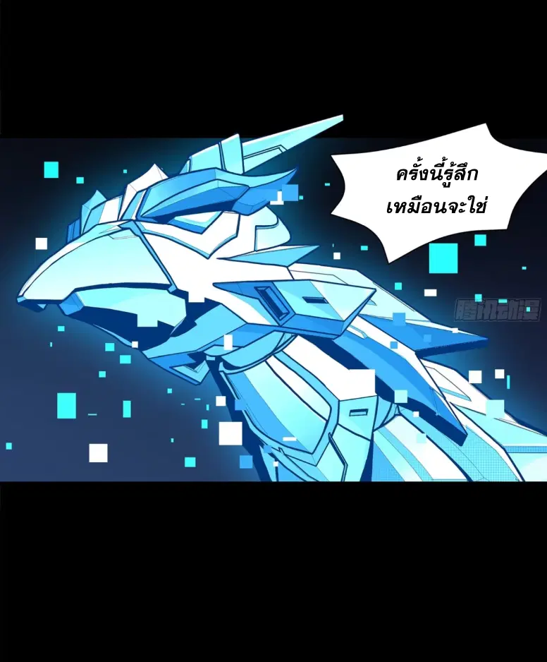 Legend of Star General ตอนที่ 191 หน้า 15