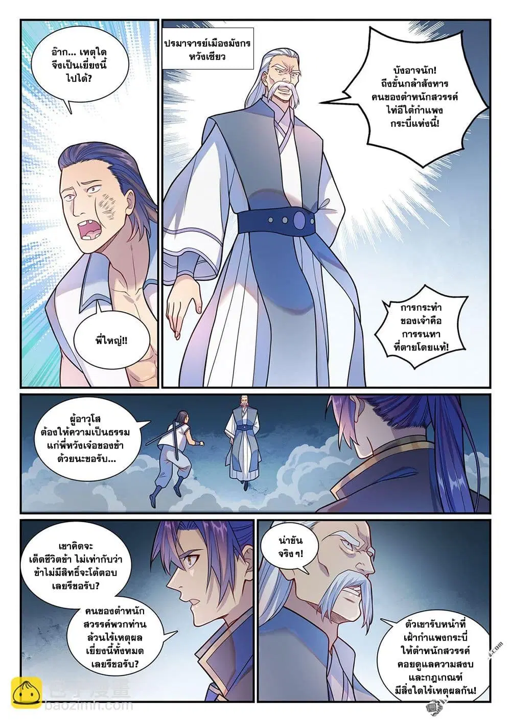 Bailian Chengshen ตอนที่ 1159 หน้า 13