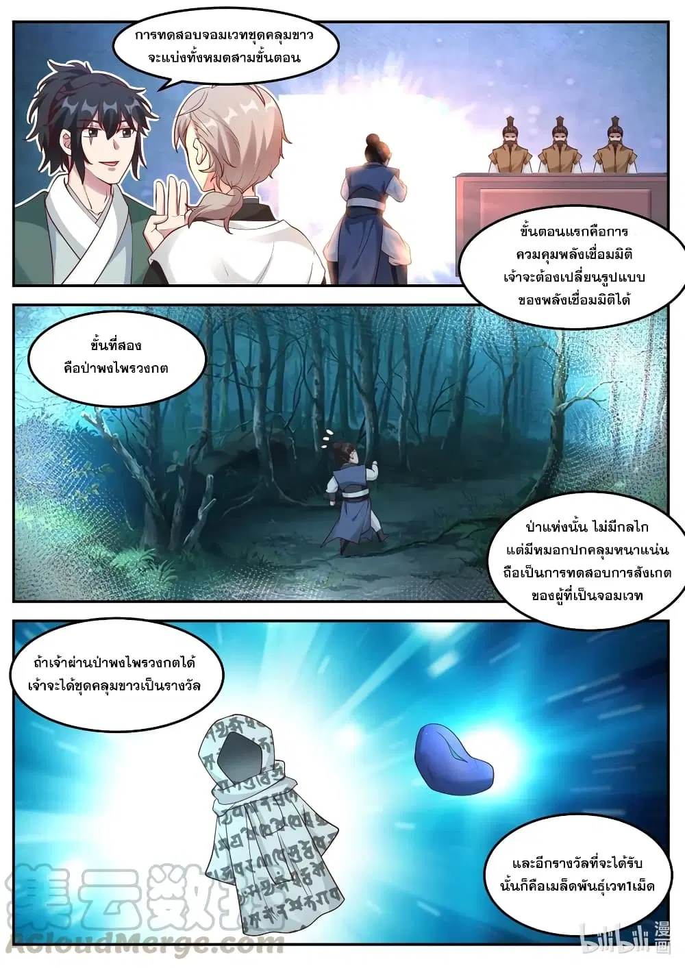 Martial God Asura ตอนที่ 154 หน้า 5