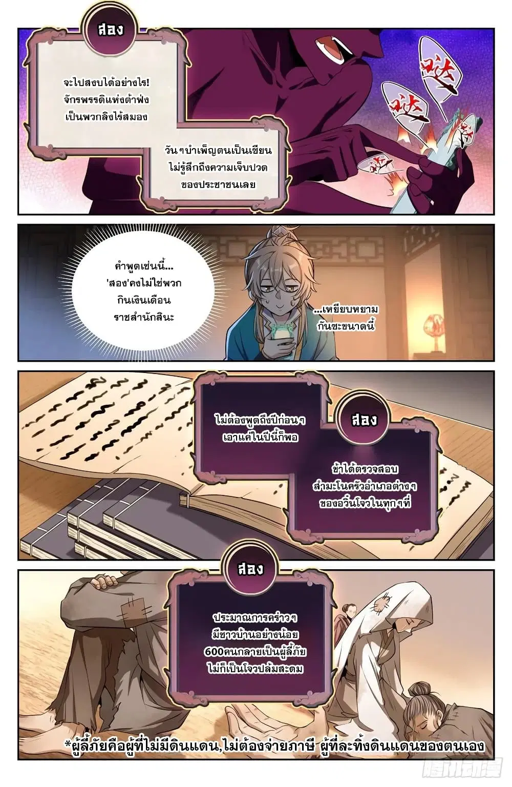 Nightwatcher ตอนที่ 102 หน้า 10