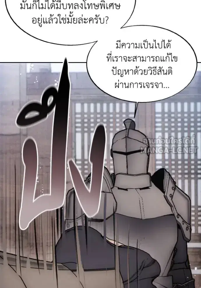How to Live as a Villain ตอนที่ 169 หน้า 17