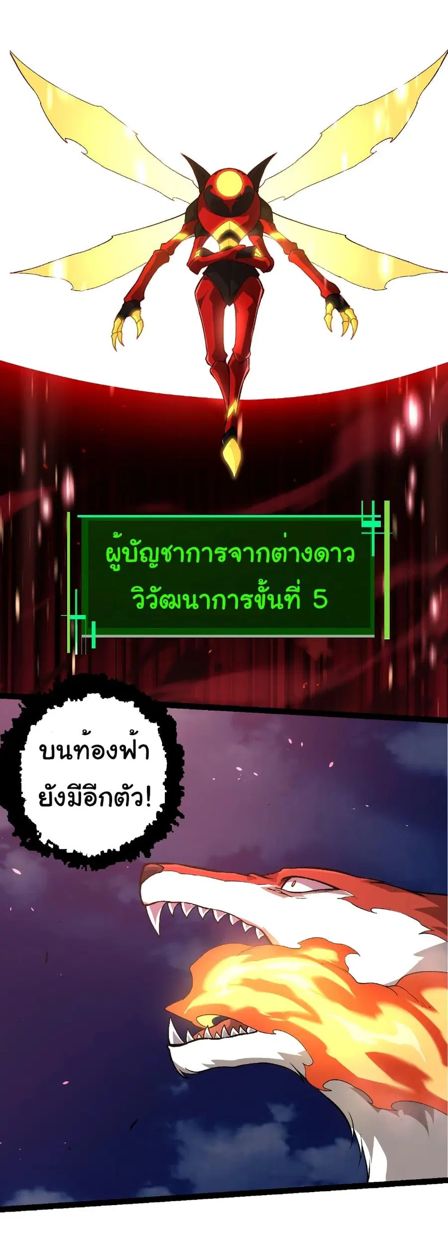 Evolution Begins With A Big Tree ตอนที่ 272 หน้า 29