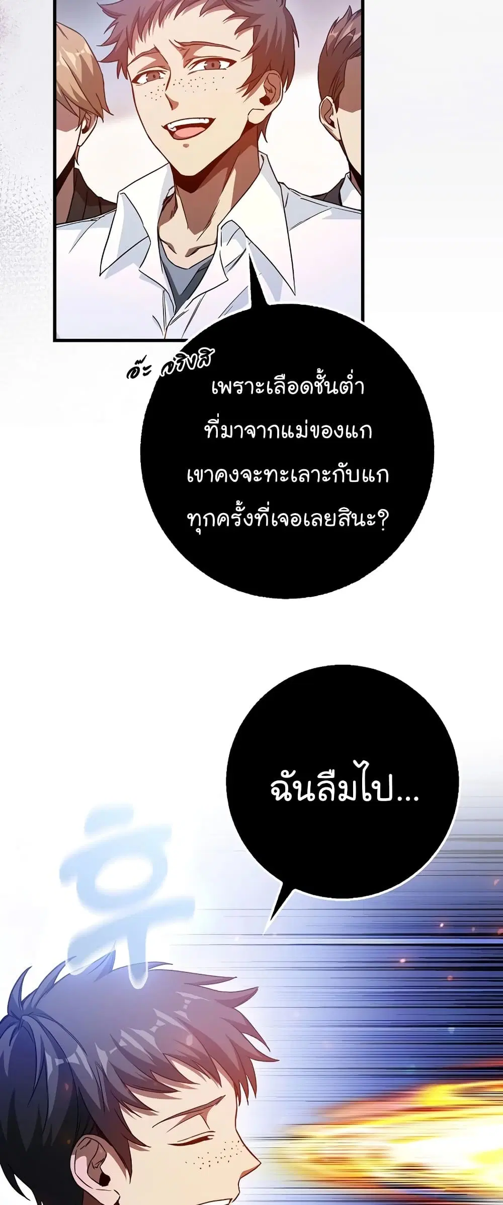 Return of the Martial Arts Genius ตอนที่ 3 หน้า 43