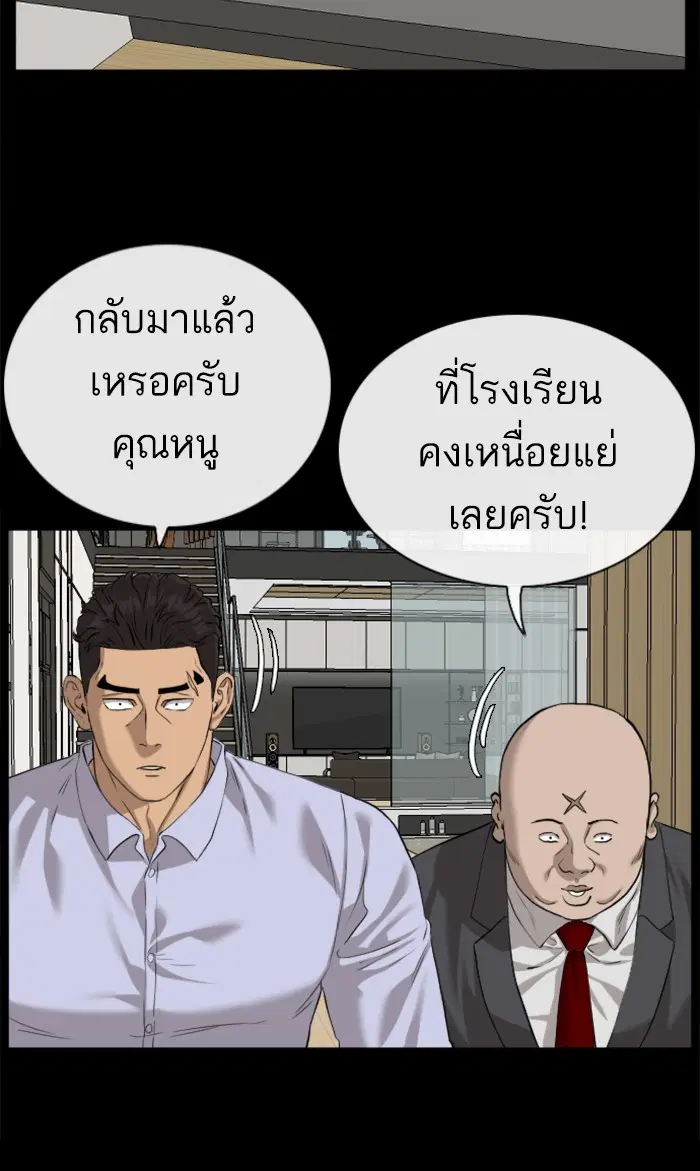 Bad Guy ตอนที่ 85 หน้า 71