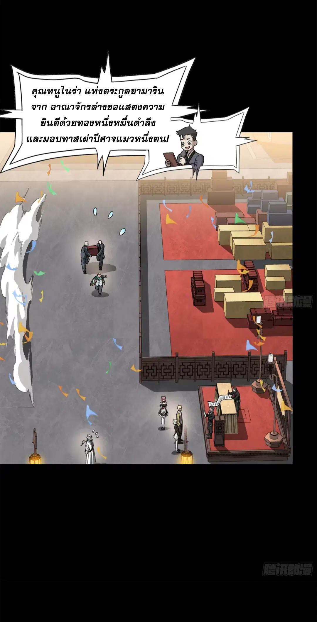 Legend of Star General ตอนที่ 229 หน้า 48