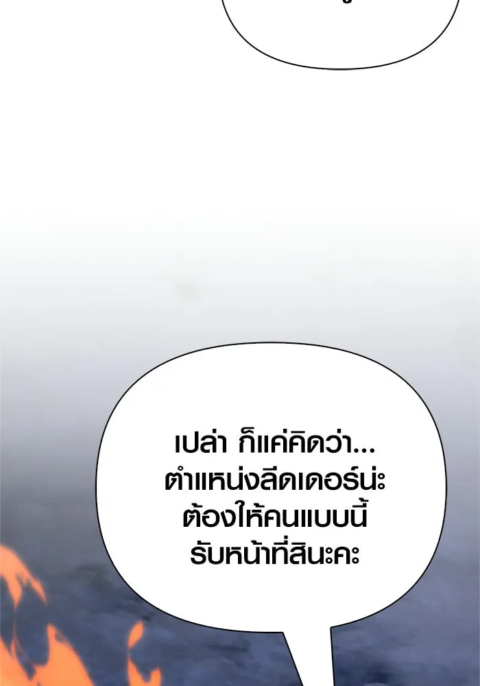 Surviving the Game as a Barbarian เอาชีวิตรอดในเกมฉบับคนเถื่อน ตอนที่ 137 หน้า 37