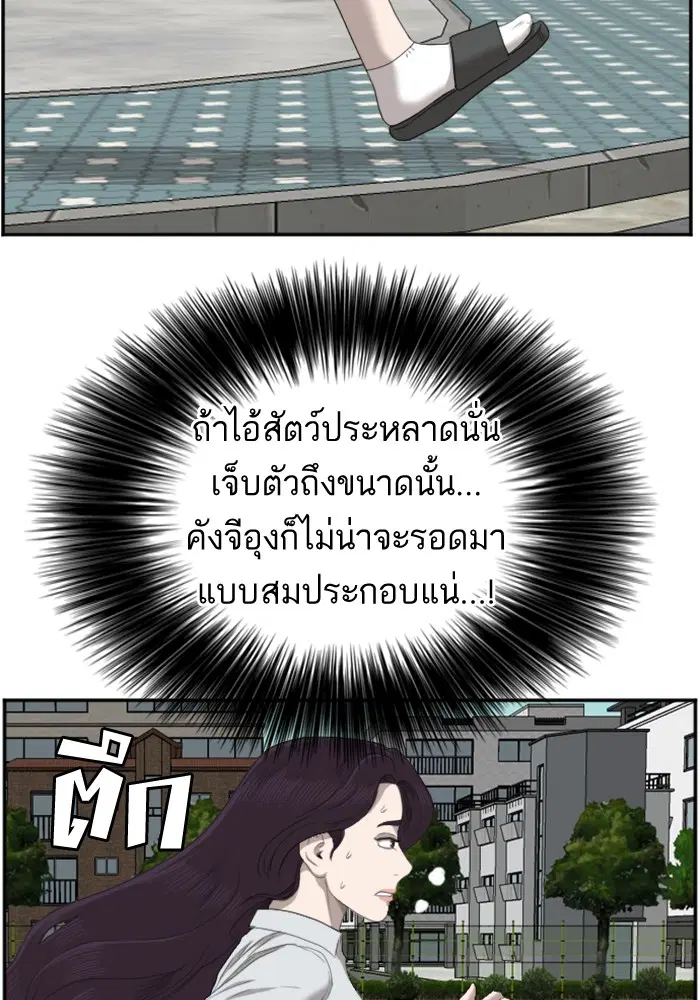 Bad Guy ตอนที่ 51 หน้า 92