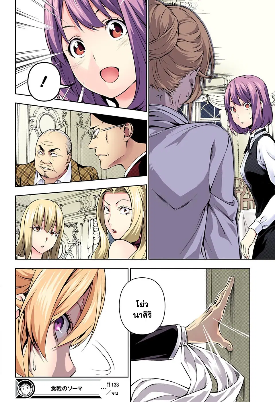 Shokugeki no Soma ตอนที่ 133 หน้า 18
