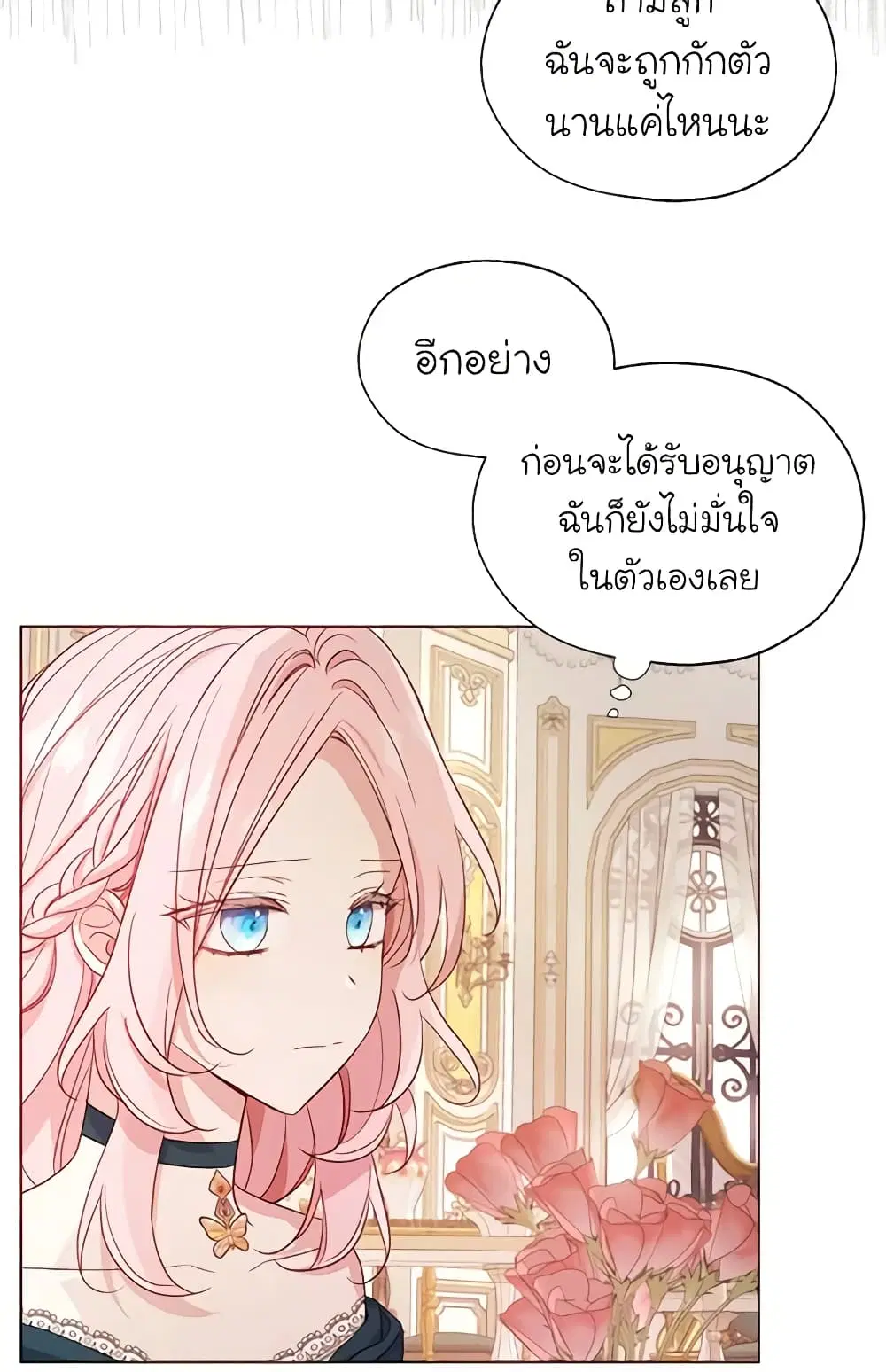Seduce the Villain’s Father ตอนที่ 142 หน้า 12