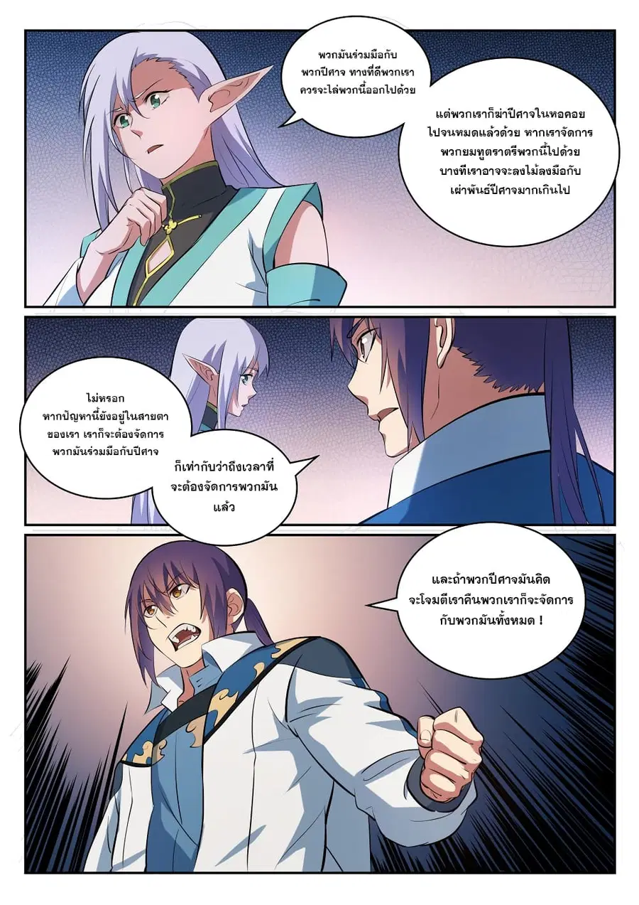 Bailian Chengshen ตอนที่ 299 หน้า 16