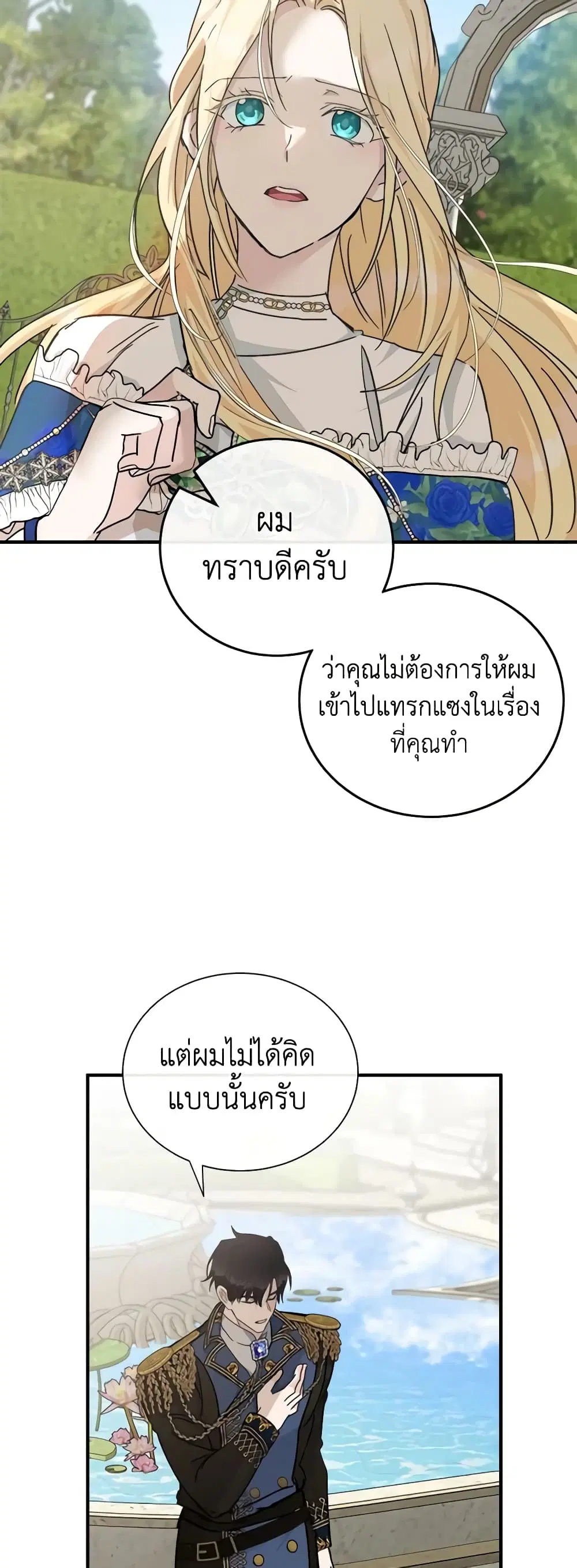 The Villainess Lives Again ตอนที่ 135 หน้า 13
