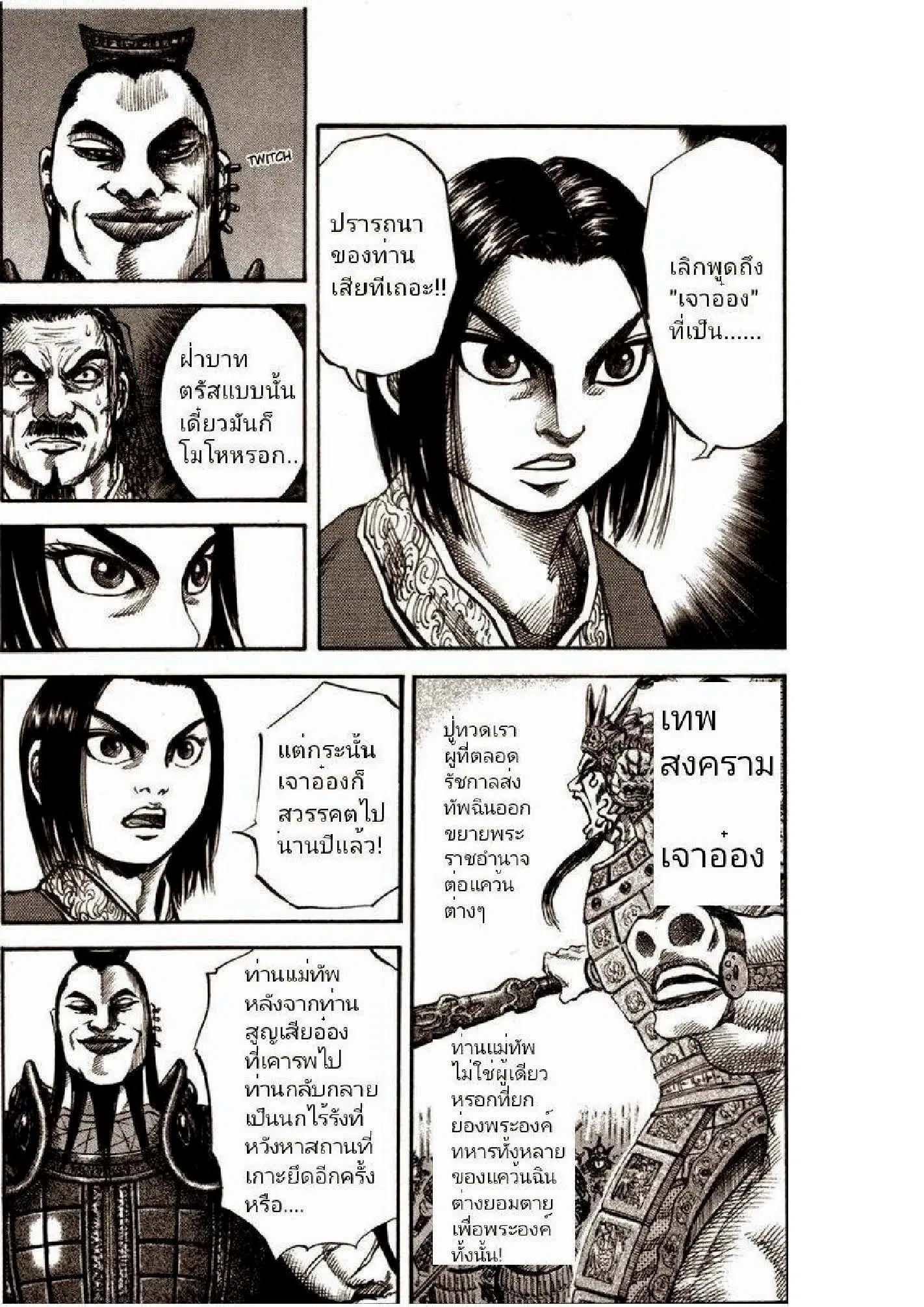 Kingdom ตอนที่ 44 หน้า 13
