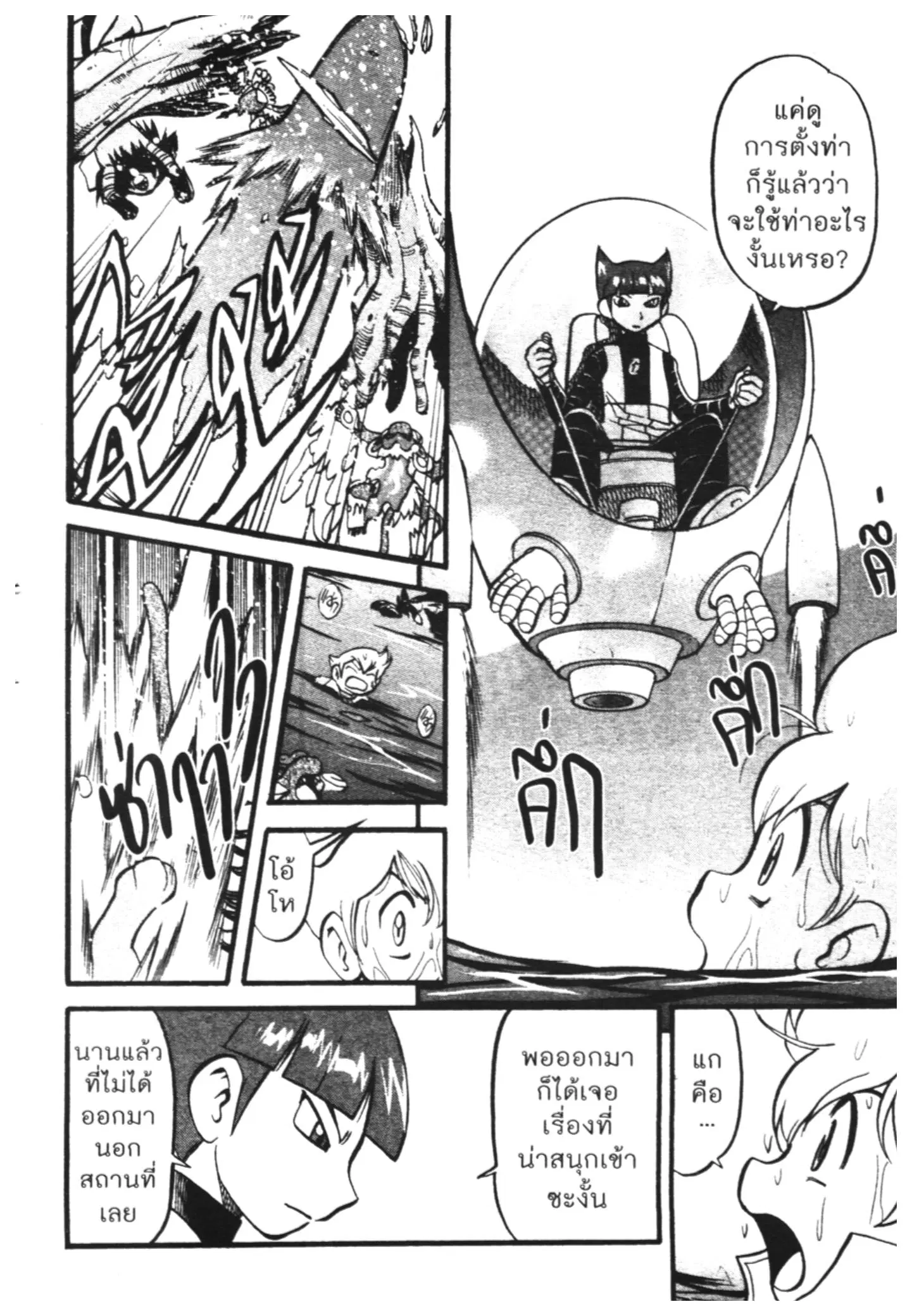 Pokémon ตอนที่ 397 หน้า 10