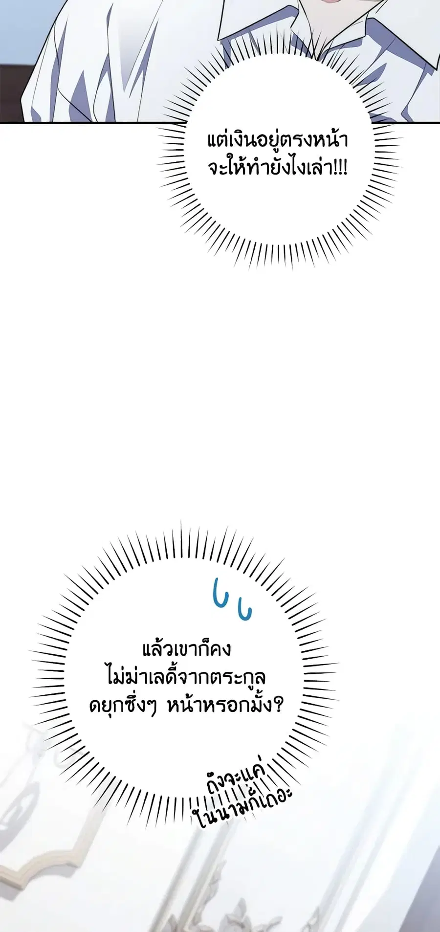 Fortune-Telling Lady ตอนที่ 25 หน้า 45