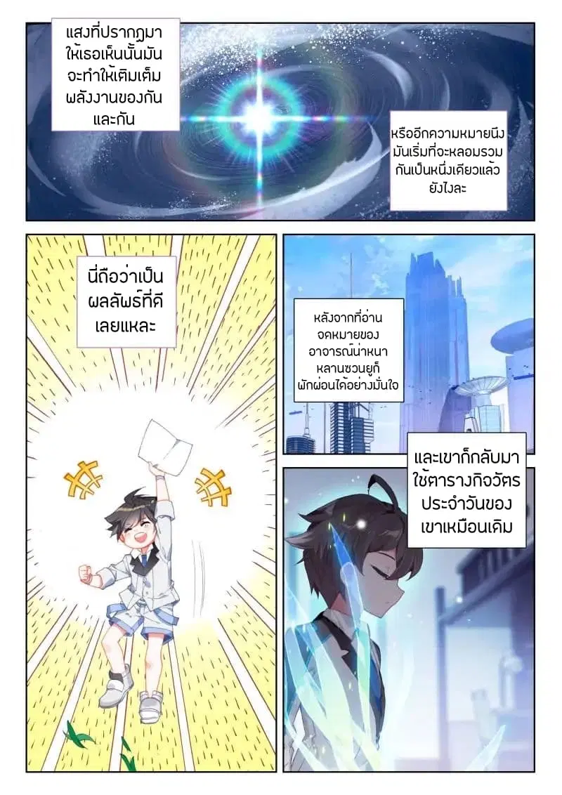 Douluo Dalu IV: Zhongji Douluo ตอนที่ 54 หน้า 13