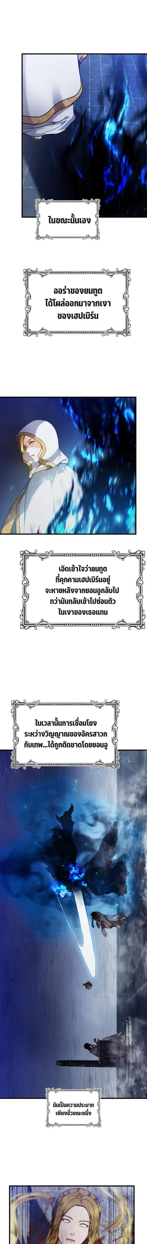 Second Life Ranker ตอนที่ 102 หน้า 5