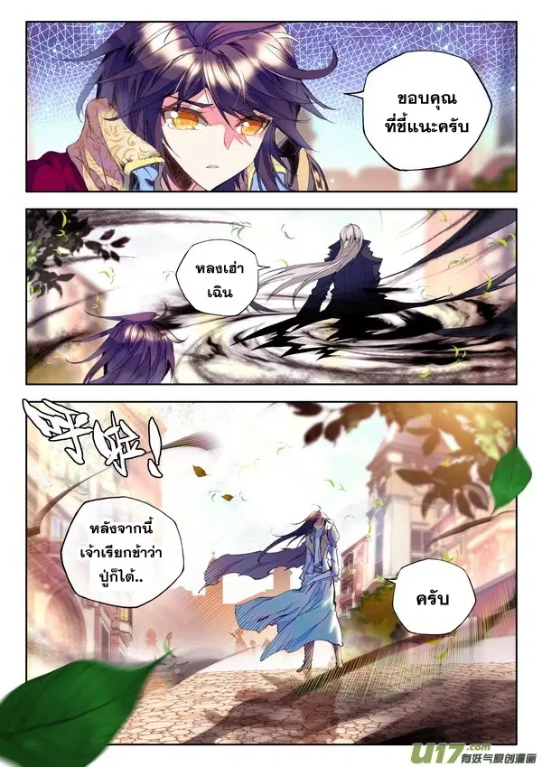 Shen Yin Wang Zuo ตอนที่ 52 หน้า 19