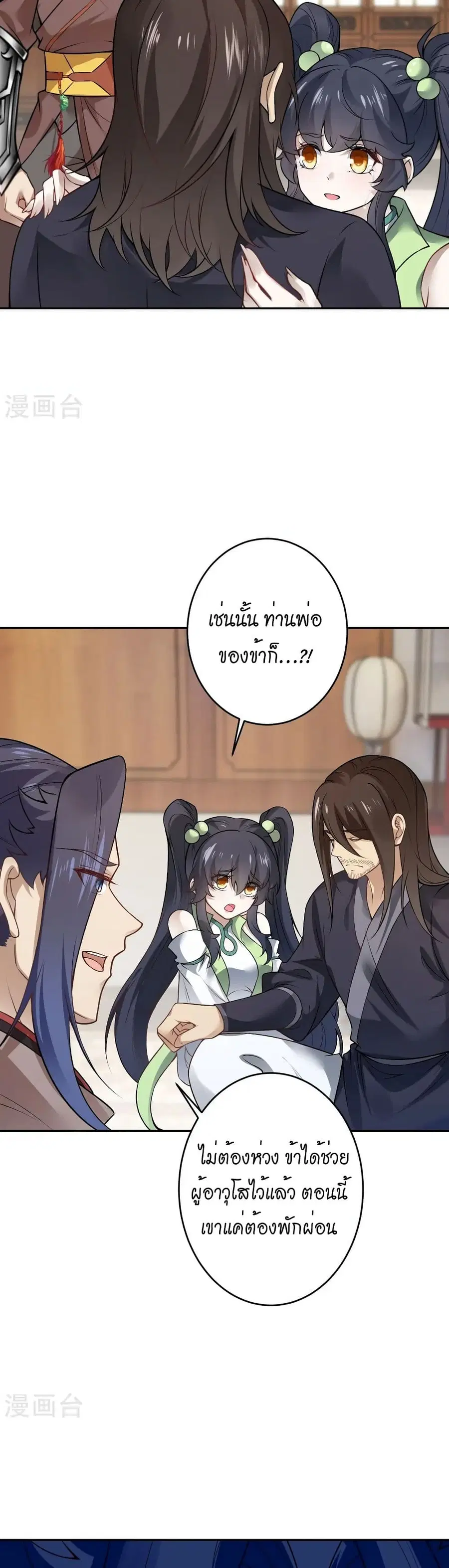 Against the Gods ตอนที่ 527 หน้า 17