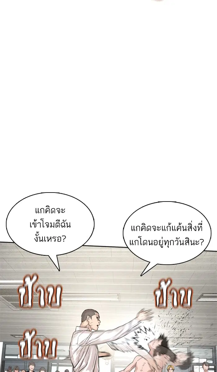 How to Fight ตอนที่ 2 หน้า 155