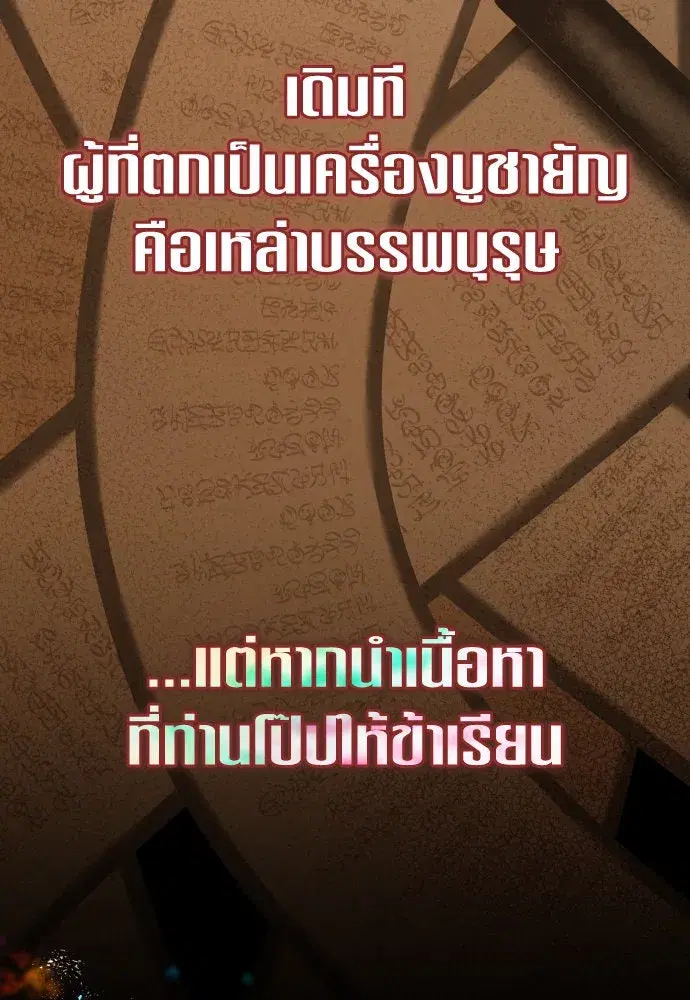 Your Throne ตอนที่ 200 หน้า 148