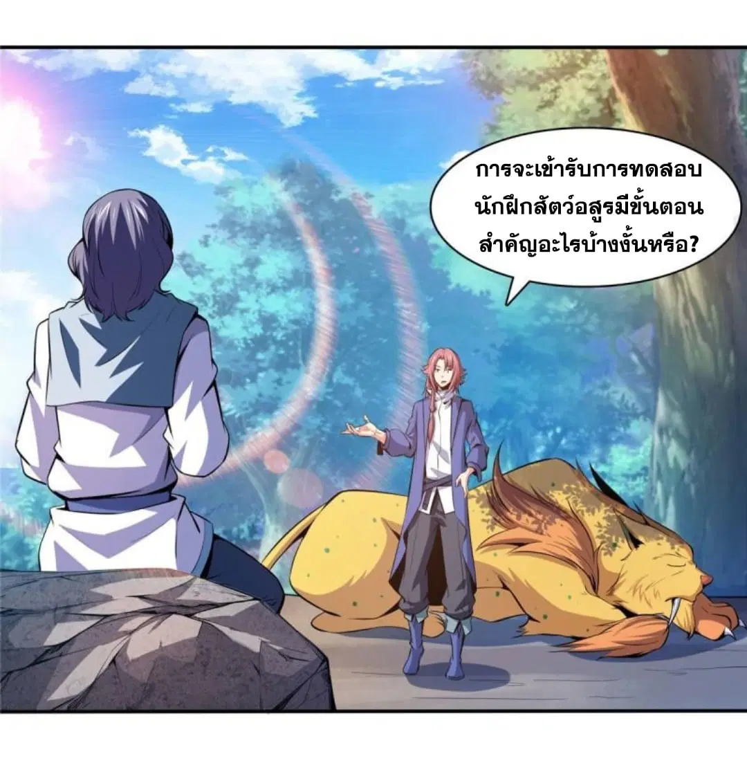 Library to Heaven’s Path ตอนที่ 139 หน้า 12