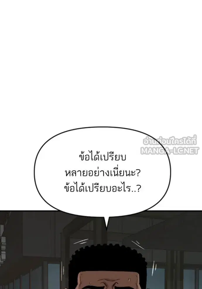 Bad Guy ตอนที่ 258 หน้า 102
