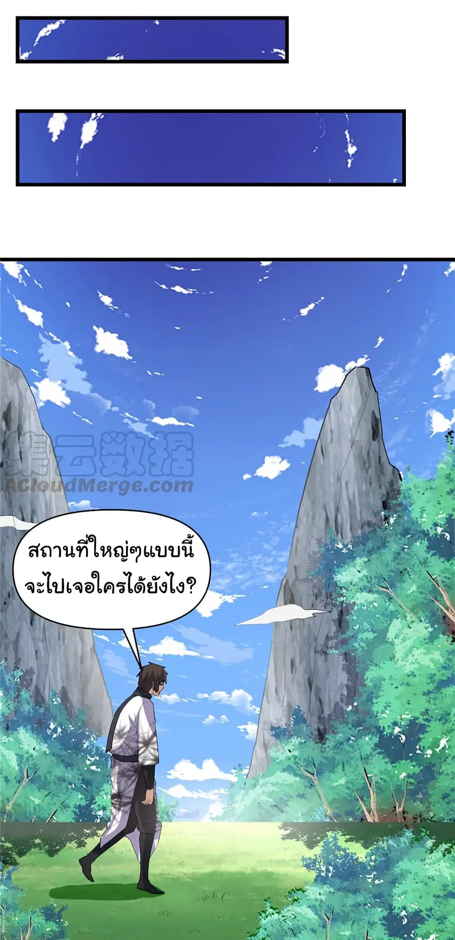 I might be A Fake Fairy ตอนที่ 20 หน้า 15