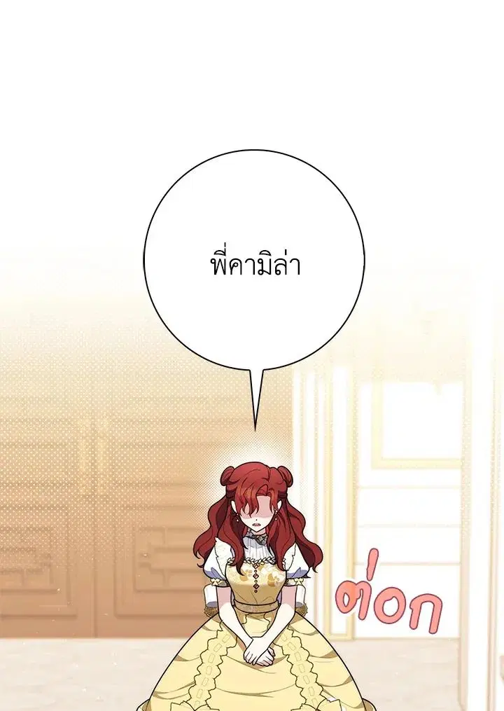 A Princess Who Reads Fortune ตอนที่ 46 หน้า 119