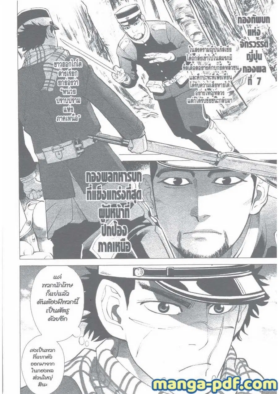 Golden Kamuy ตอนที่ 5 หน้า 2