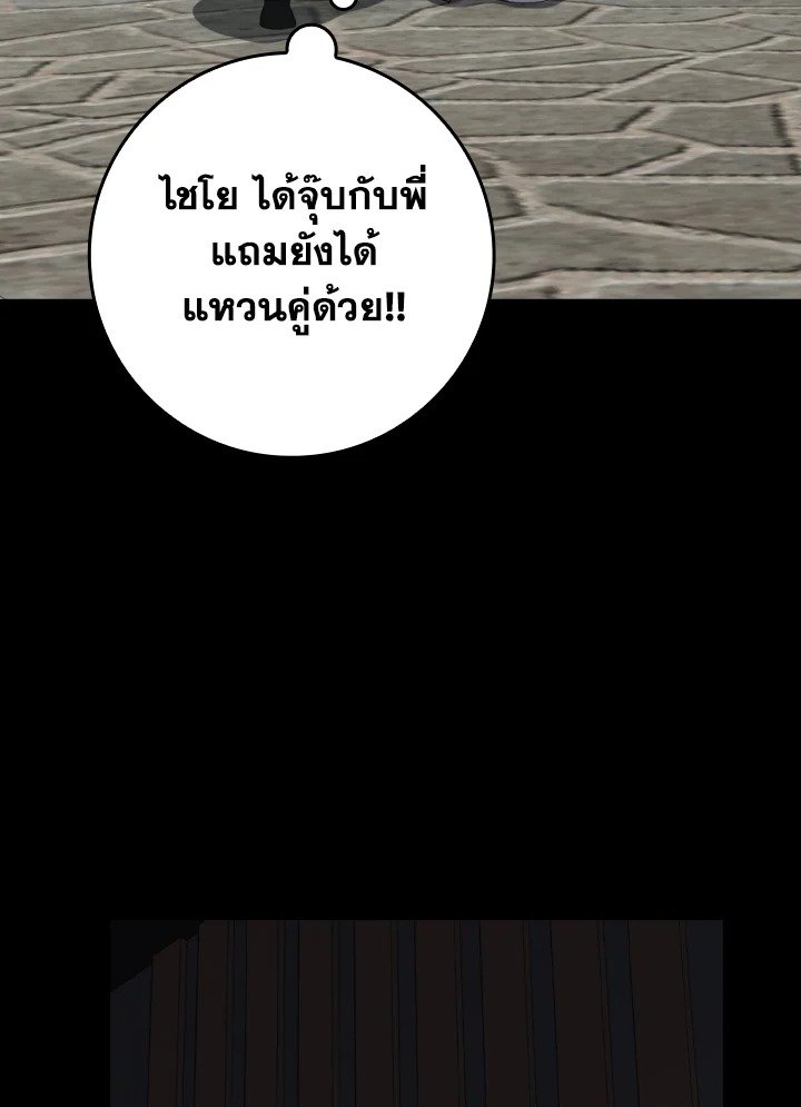 Max Level Player ตอนที่ 80 หน้า 117