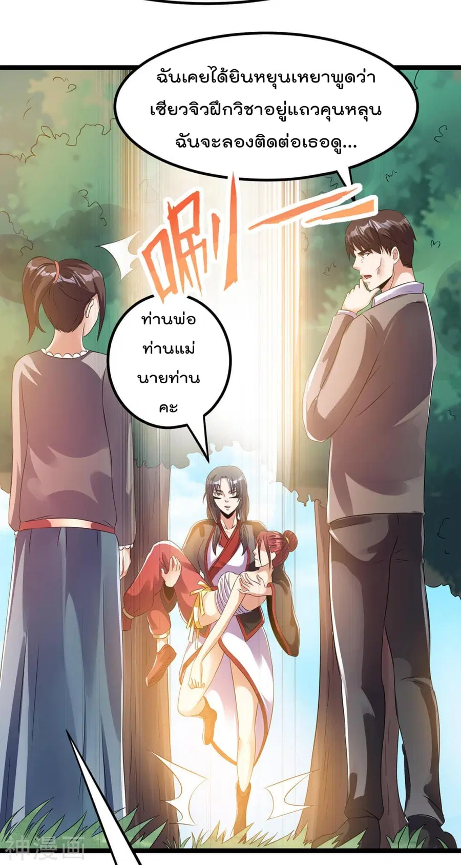 Immortal King of City ตอนที่ 140 หน้า 5