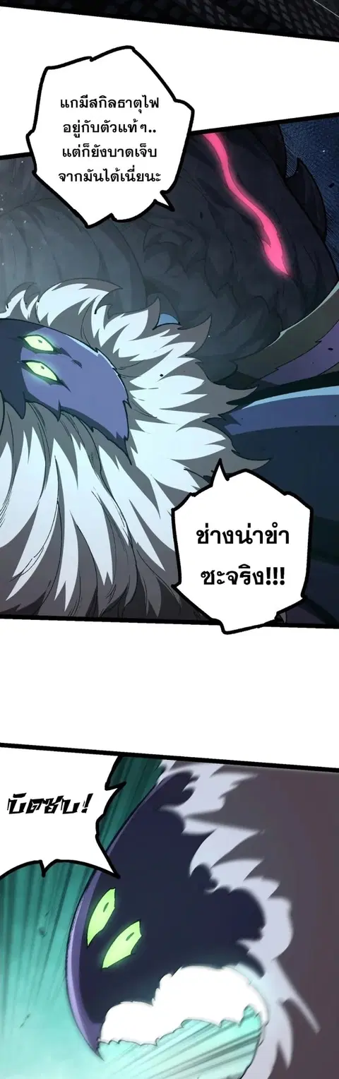 Evolution Begins With A Big Tree ตอนที่ 126 หน้า 31