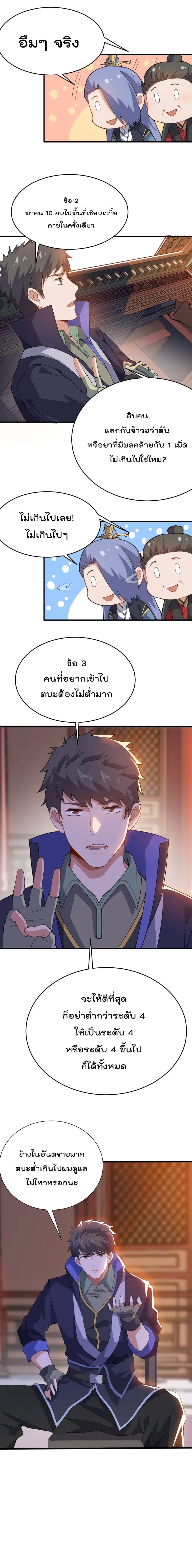 Super Warrior in Another World ตอนที่ 99 หน้า 5