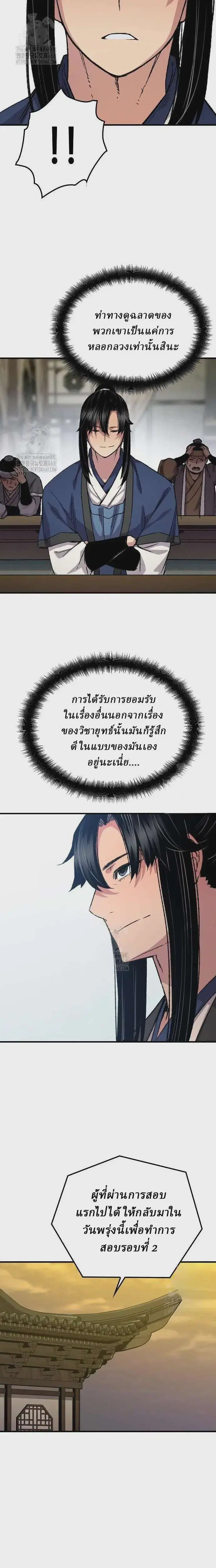 Reborn As The Heavenly Demon ตอนที่ 88 หน้า 6