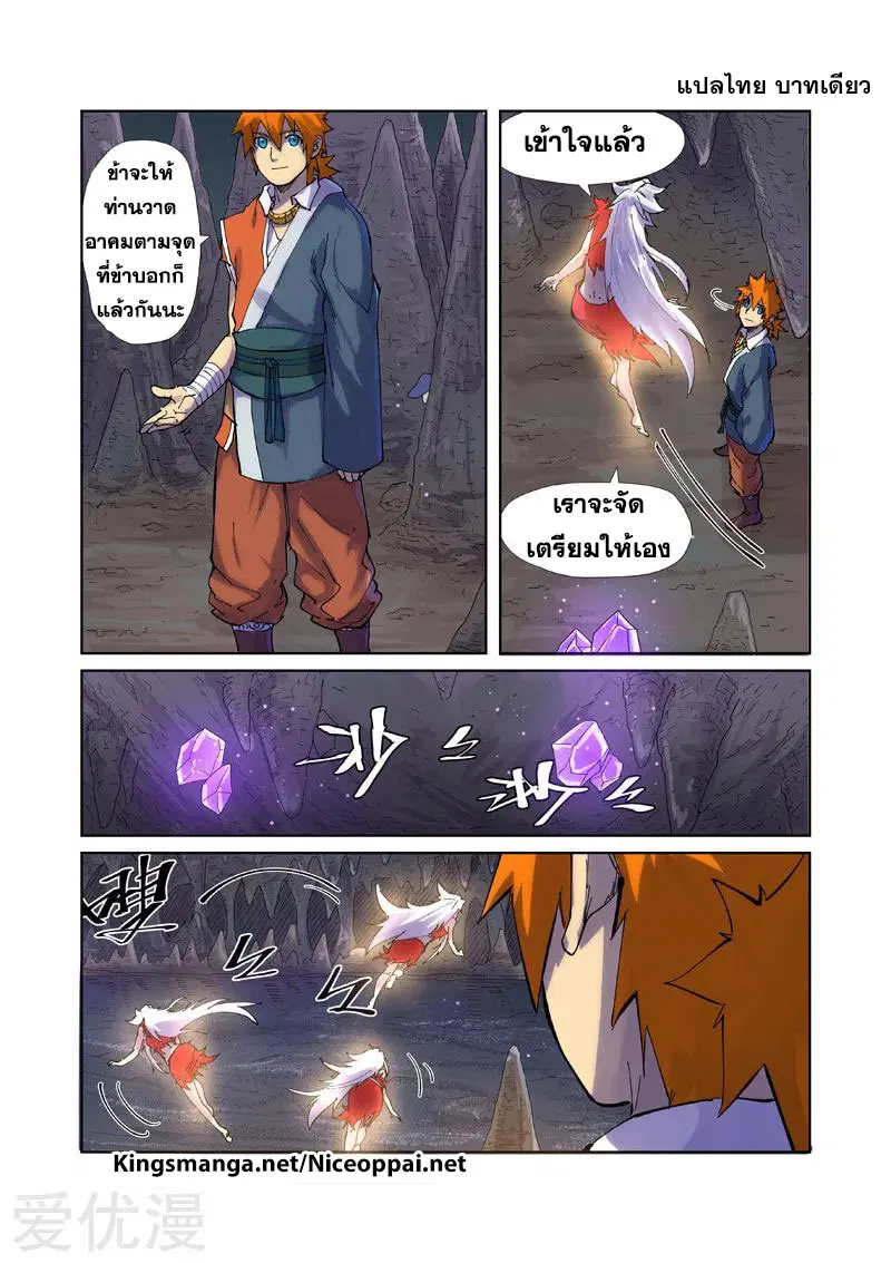 Tales of Demons and Gods ตอนที่ 228 หน้า 4