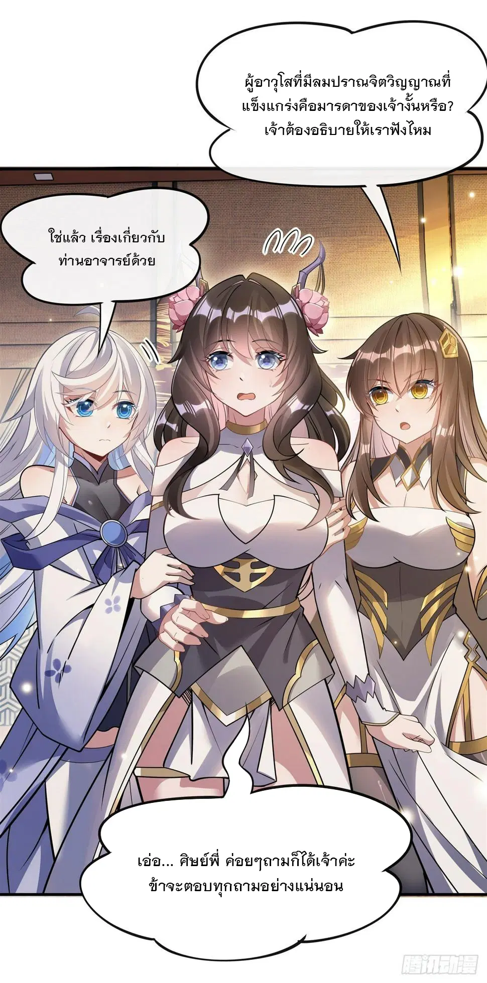 My Female Disciples are all Future Masters of the Heavens ตอนที่ 161 หน้า 21