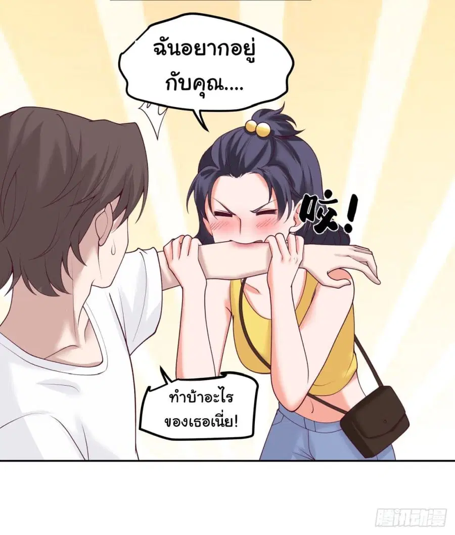 I Really Don’t Want to be Reborn ตอนที่ 81 หน้า 20