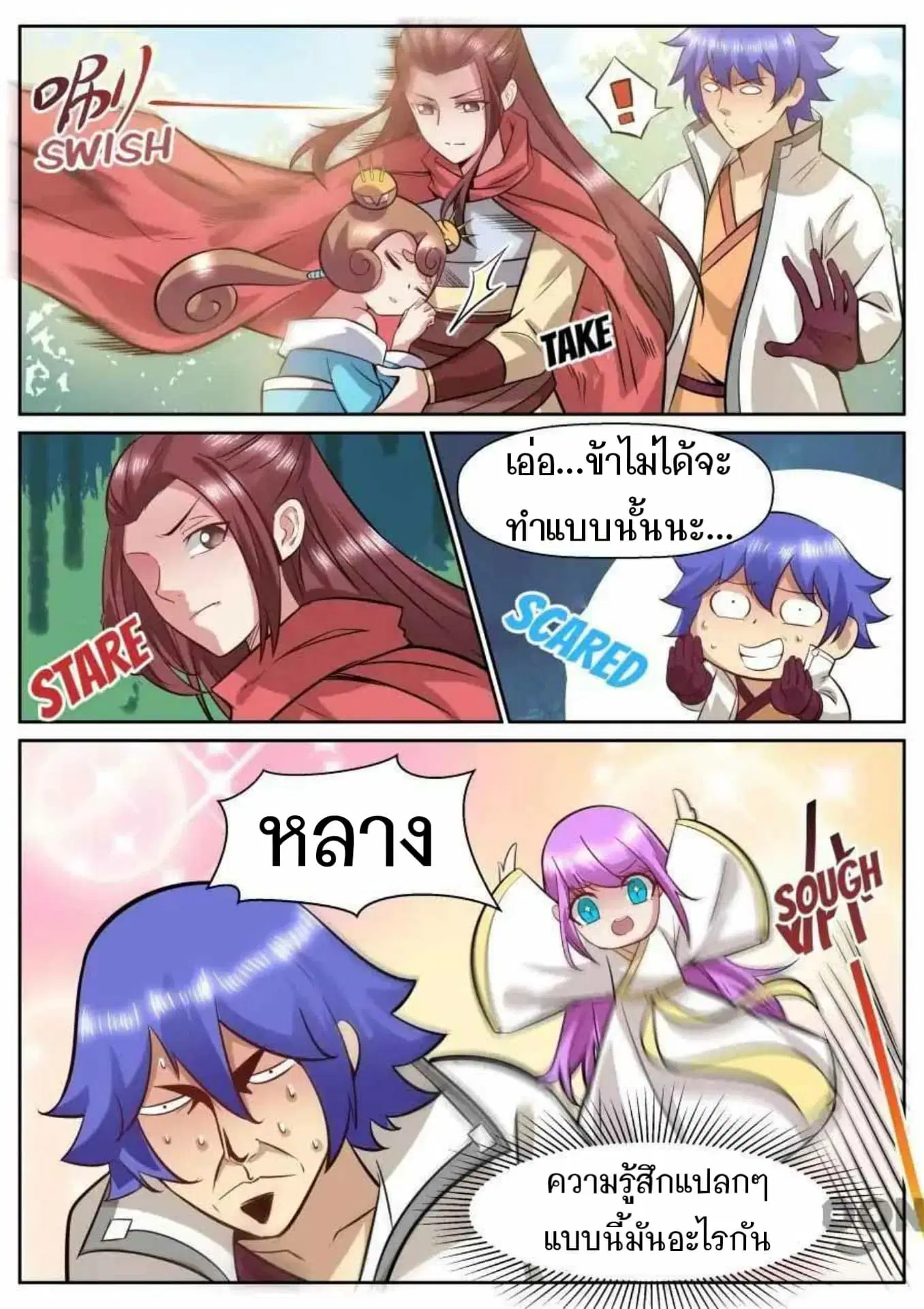 My Great Sword ตอนที่ 149 หน้า 9