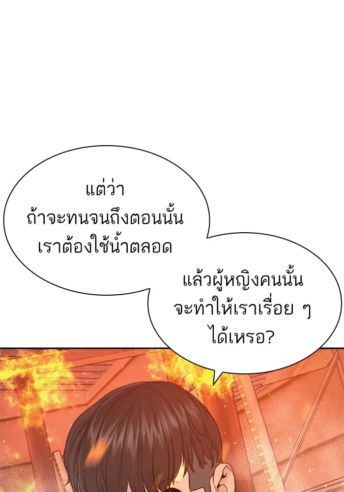 How to Fight ตอนที่ 168 หน้า 55