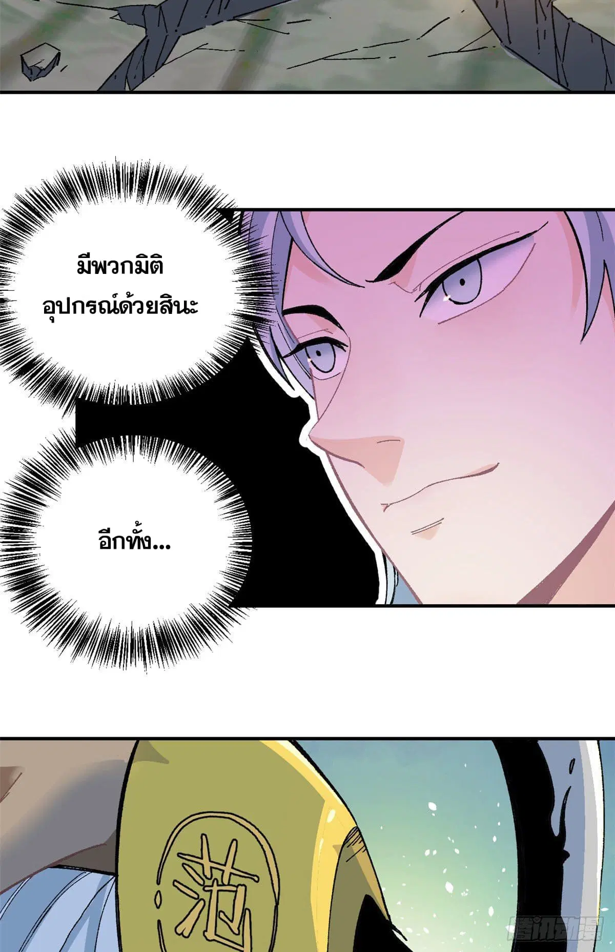 All Hail the Sect Leader ตอนที่ 13 หน้า 33