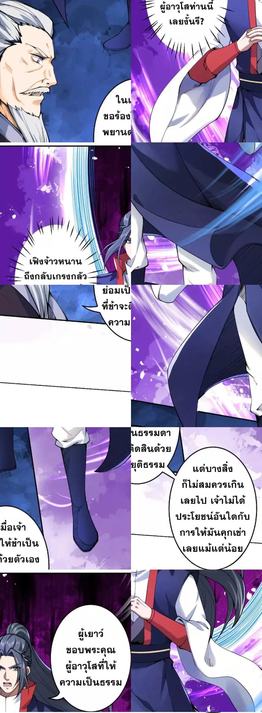 Against the Gods ตอนที่ 218 หน้า 6