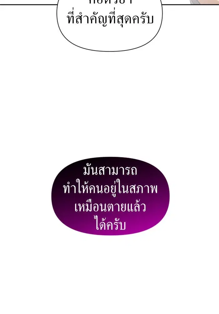 Your Throne ตอนที่ 71 หน้า 38