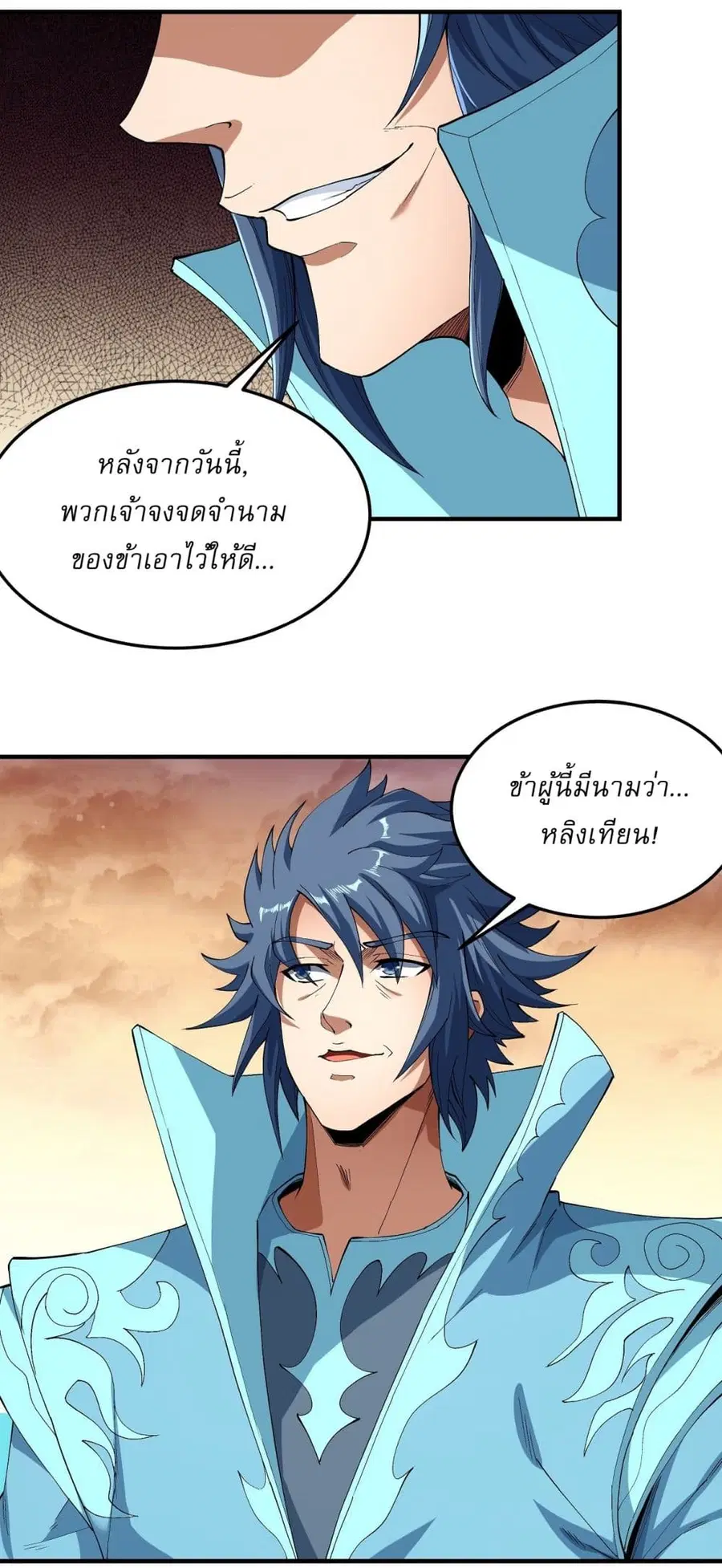 God of Martial Arts ตอนที่ 536 หน้า 7