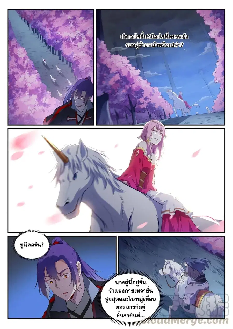 Bailian Chengshen ตอนที่ 719 หน้า 10