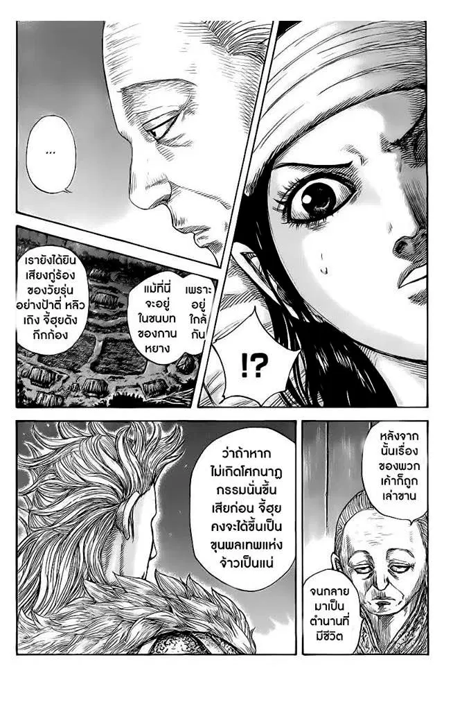 Kingdom ตอนที่ 462 หน้า 10