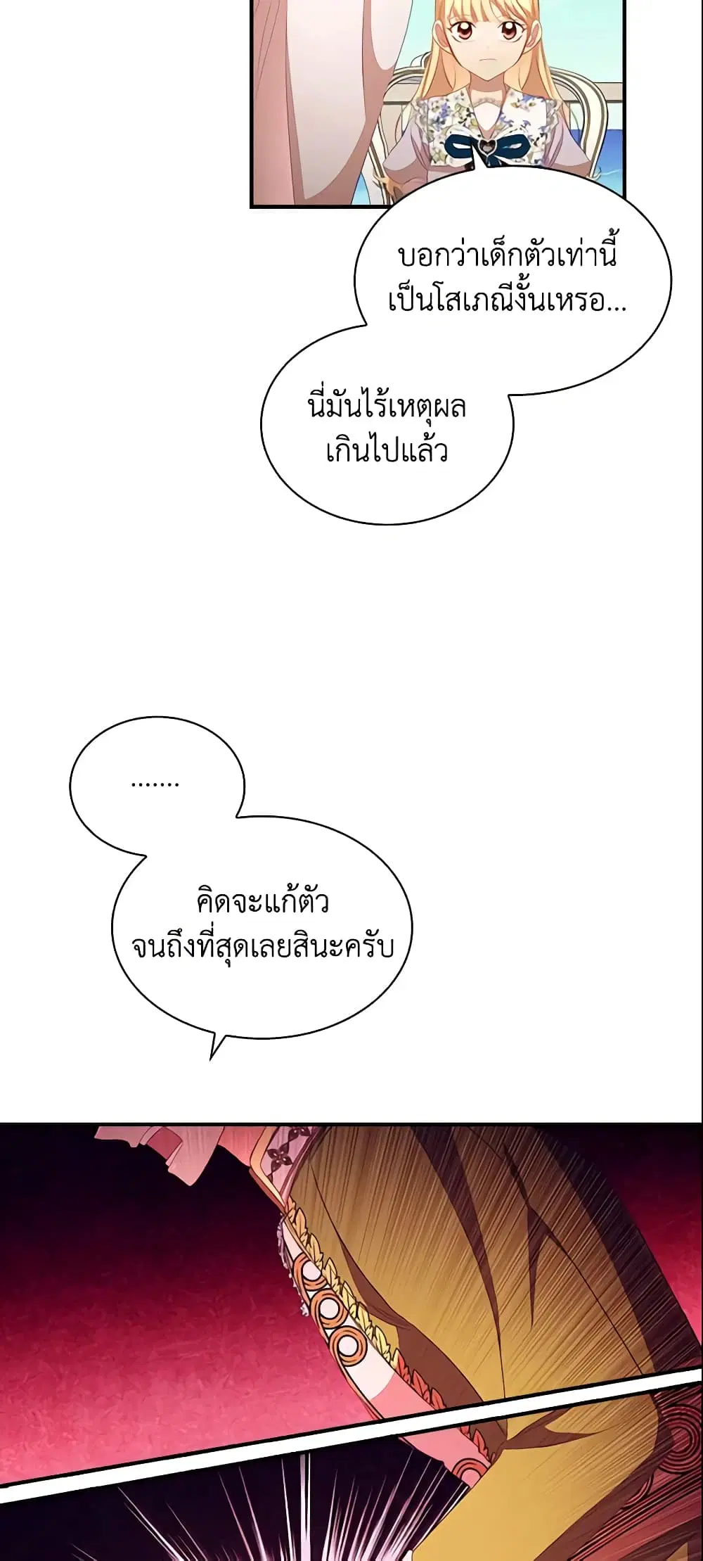 The Beloved Little Princess ตอนที่ 114 หน้า 6